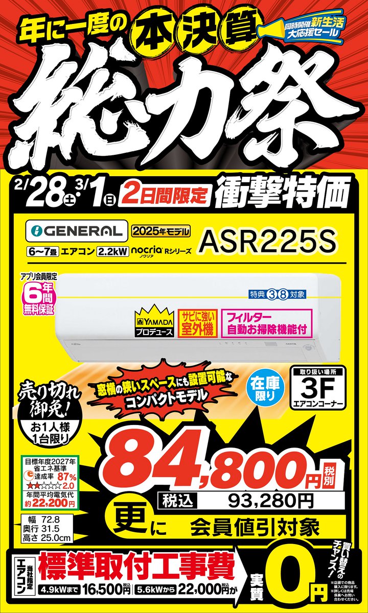 今週のお買い得商品／ 本決算衝撃特価!! #GENERAL #ASR225S コンパクト
