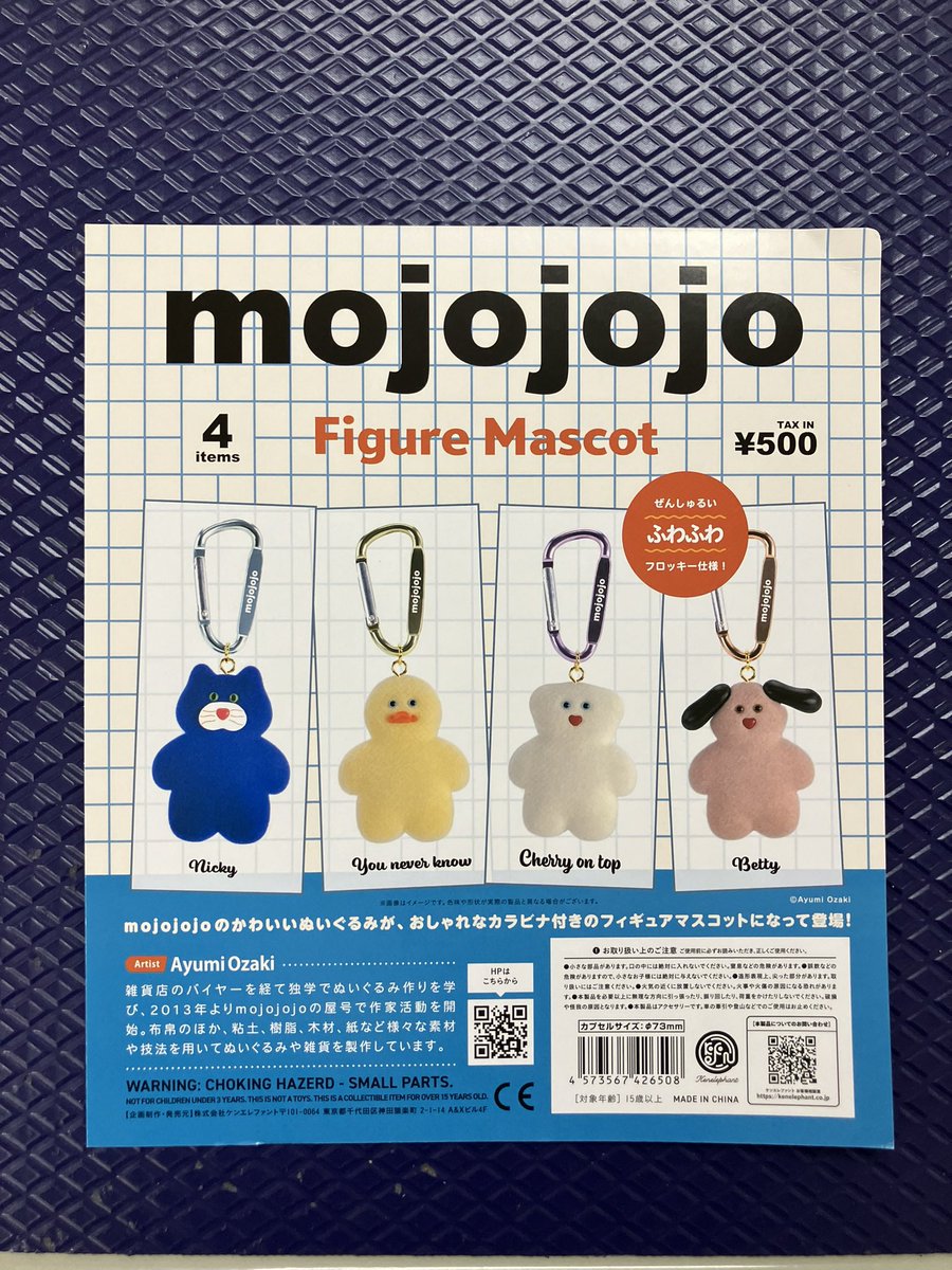 ✨入荷情報✨ 「mojojojo フィギュアマスコット」 「THE ARTIST