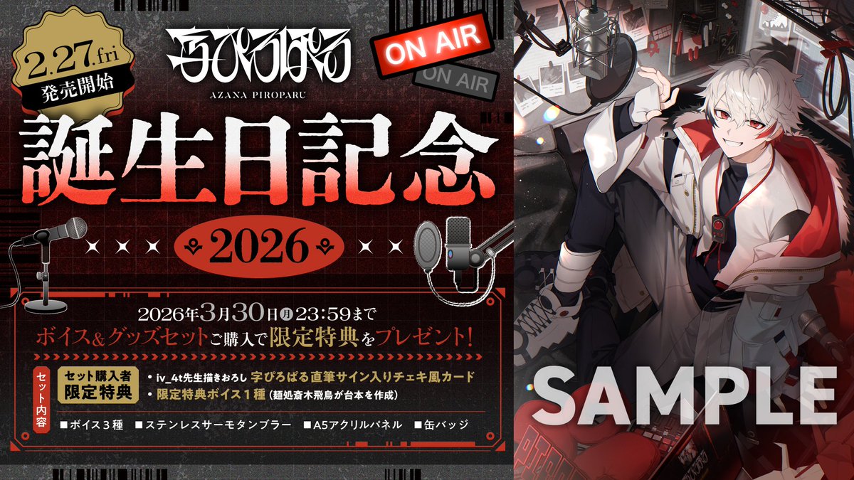 麺処斎木飛鳥の2人でぴろの限定特典ボイス、 「酔いどれ検証：抱きしめ