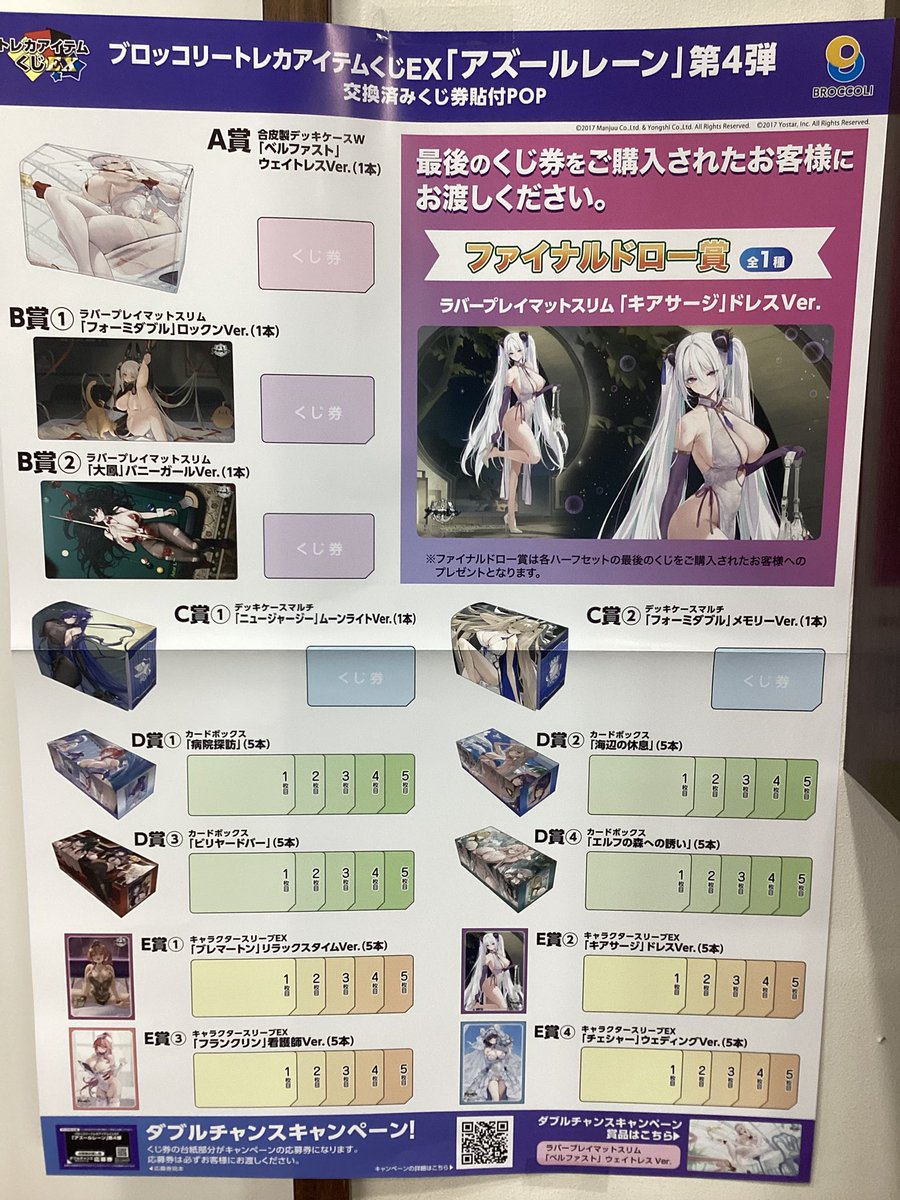 トレカくじ トレカアイテムくじEX「アズールレーン」展開中です✨ ご