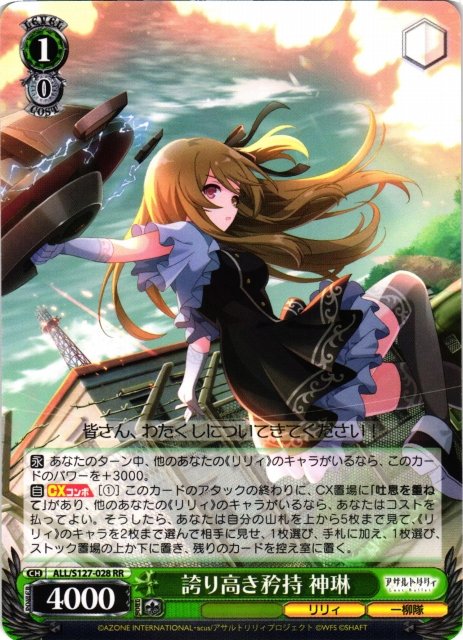 ヴァイスシュヴァルツ【アサルトリリィ Last Bullet】販売中！ 誇り