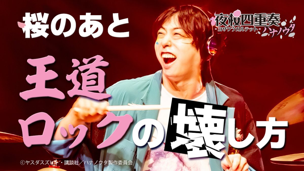 鈴木貴雄(UNISON SQUARE GARDEN dr.) (@SUZUK1TAKAO) / Posts / X