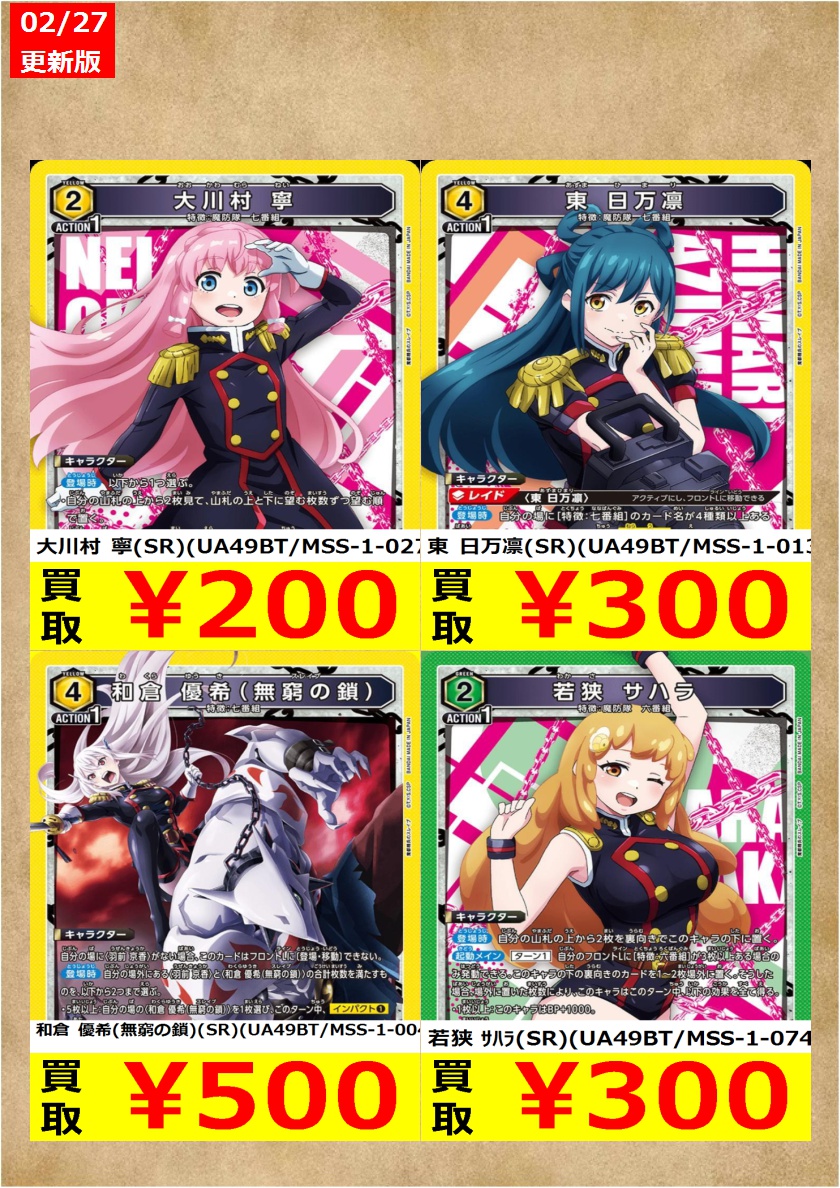 🎉TSUTAYA弘前店ユニアリ強化買取情報🎉 ユニオンアリーナ最新弾『魔都