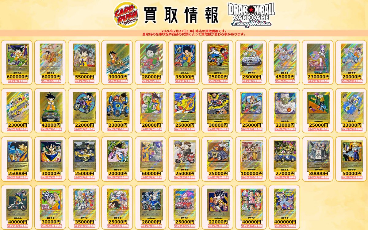 ドラゴンボールフュージョンワールド 🐉買取情報🐉 🔥エナジーマーカー