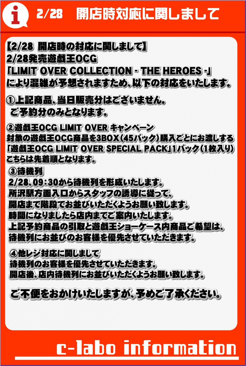 お知らせ】 2/27 開店時の対応に関しまして 遊戯王OCG 「LIMIT OVER