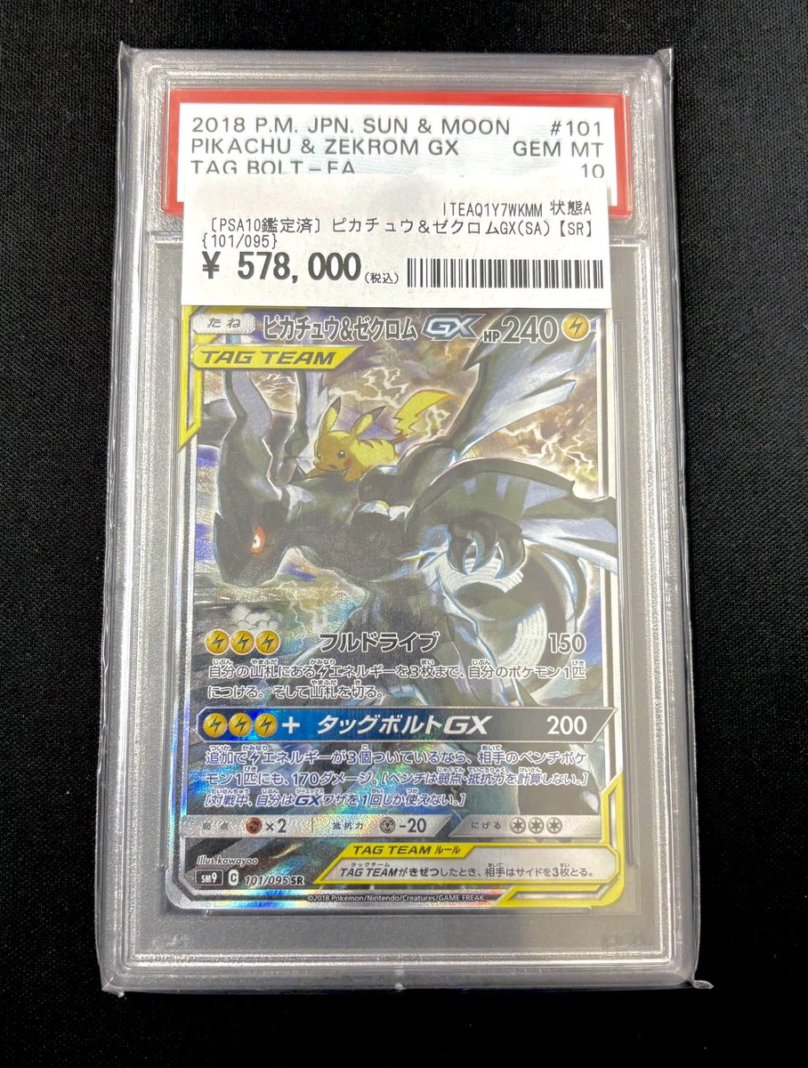 🎉 2/28(土曜日) オープンしました‼️🎉 こちらのPSA10 まだ販売して