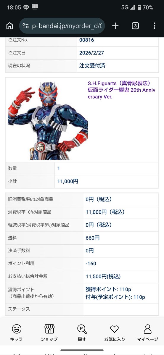 無事に両方予約完了した 響鬼に関してはこれで3種目だけど色合いが全然