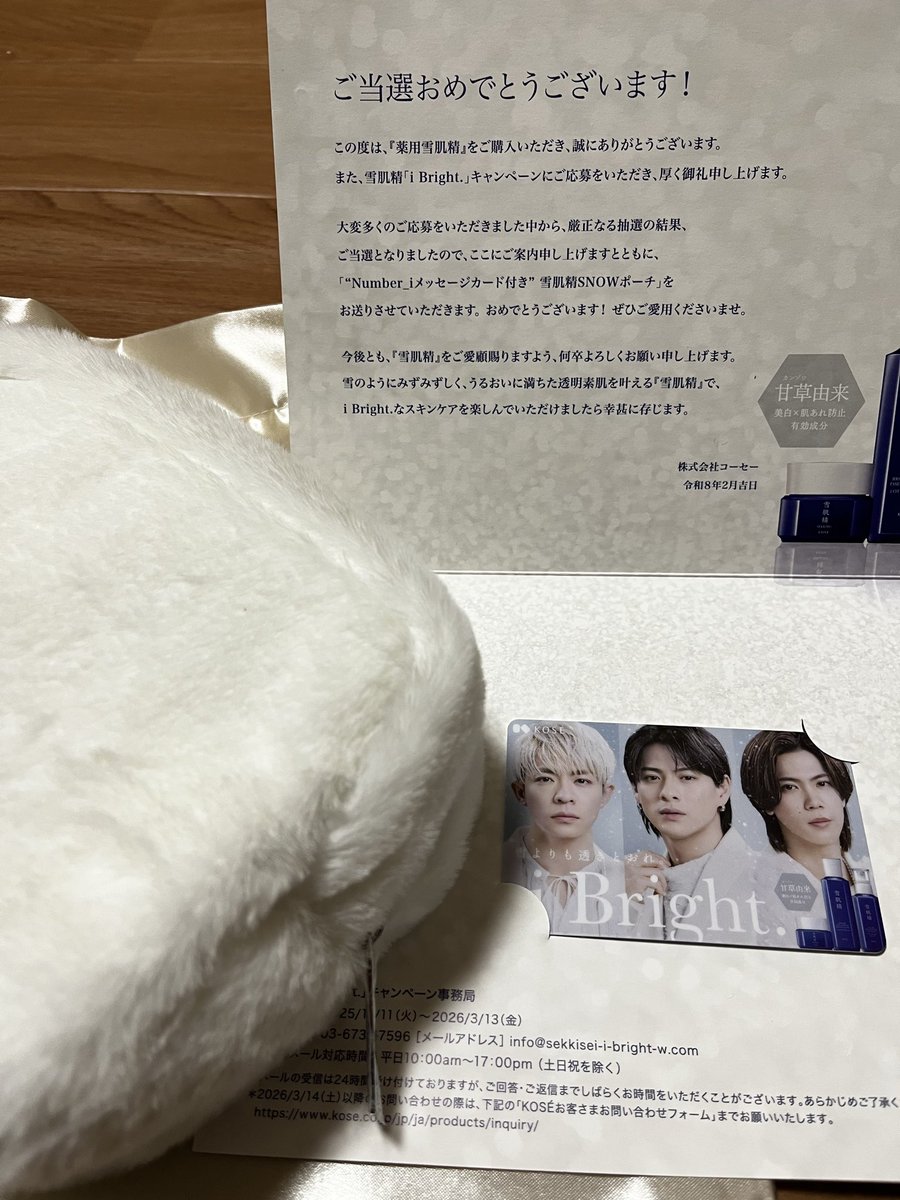 当選しました！ メッセージカードとフッカフカのポーチ大切にします