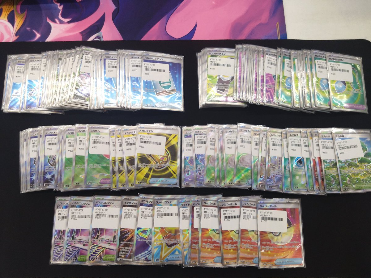 ポケモンカード ポケカ「SR(グッズ、ポケモンのどうぐ、スタジアム