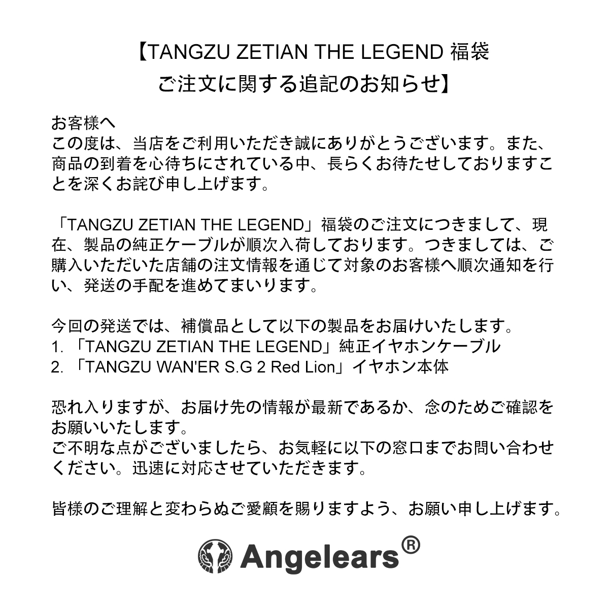 TANGZU ZETIAN THE LEGEND 福袋ご注文に関する追記のお知らせ】 お客様