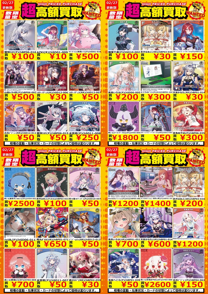 買取情報】【ホロカ】 高額買取リスト更新しました！💪🌪 枚数限定！で