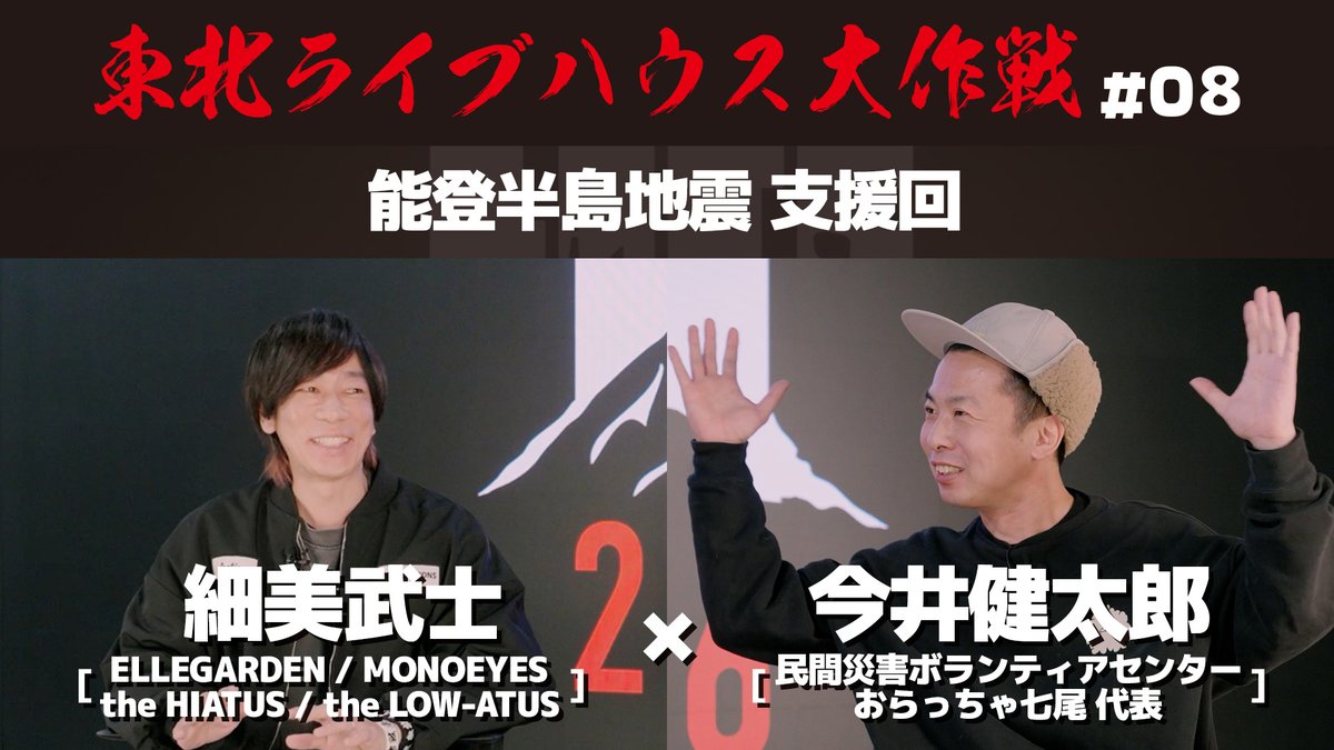 東北ライブハウス大作戦ブース (@daisakusenbooth) / Posts / X