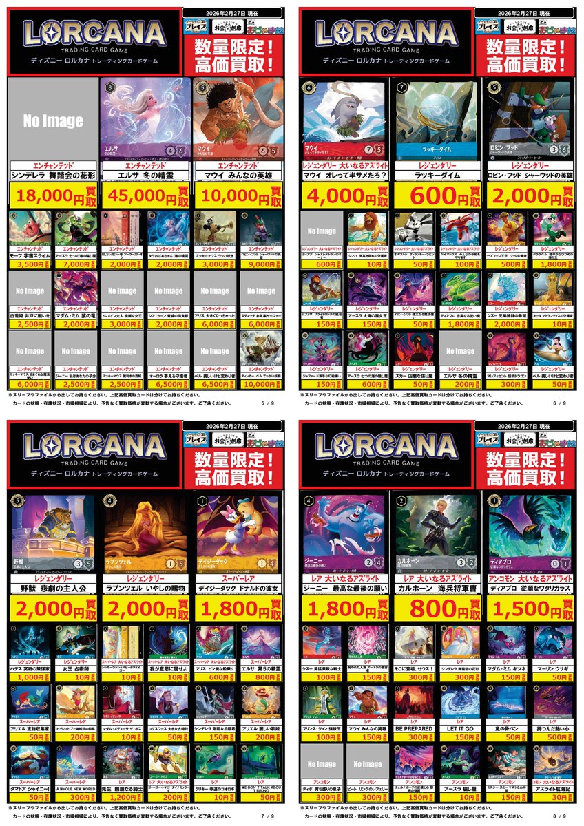 🔥ディズニーロルカナ 買取超強化中🔥 🎁アプリ・ポイントカード会員様