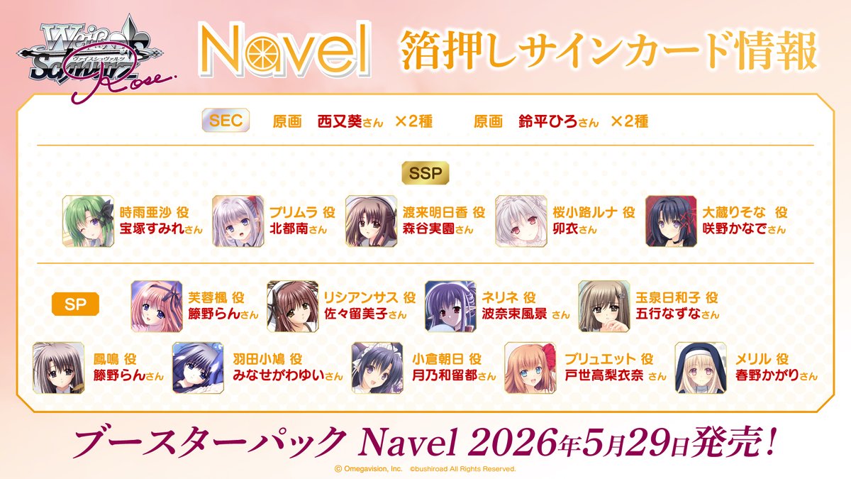 小倉朝日の声優サインないのか…