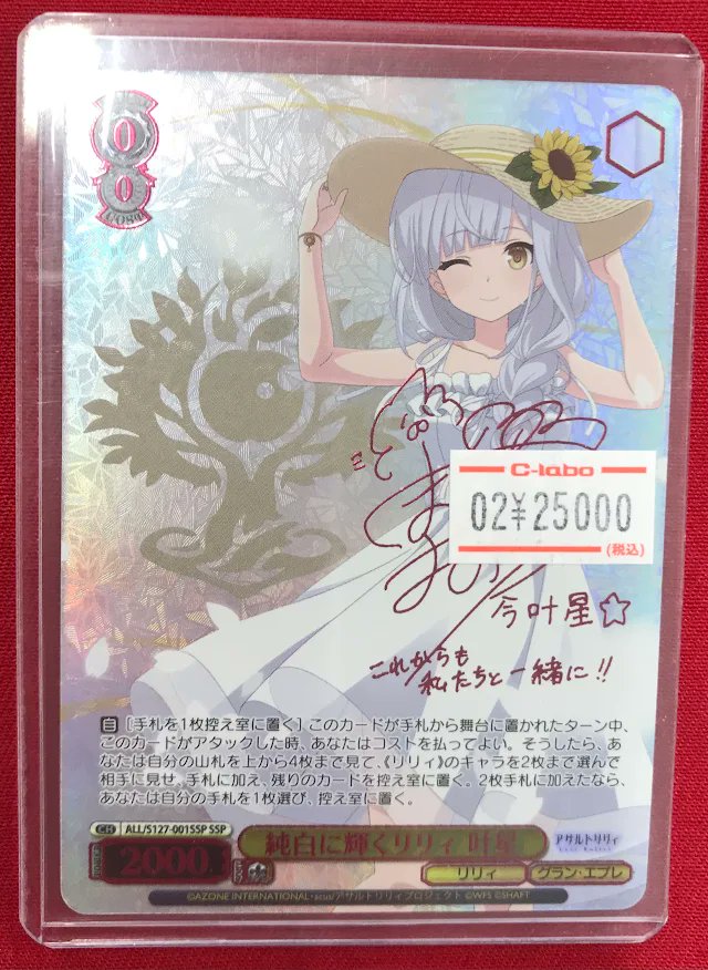 ヴァイスシュバルツ 販売情報】 「アサルトリリィ」から 『純白に輝く