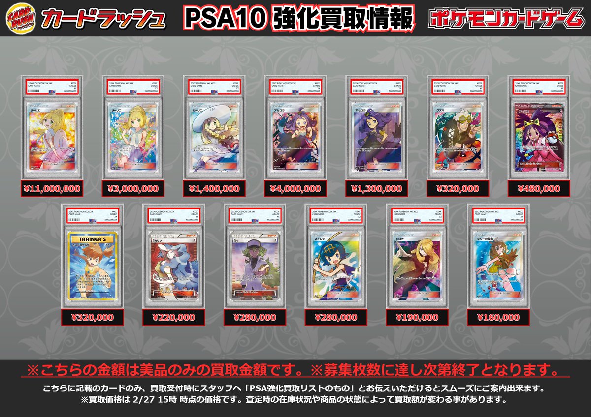 PSA10 リーリエ(SR仕様) ￥11000000 PSA10 リーリエ ￥3000000 PSA10