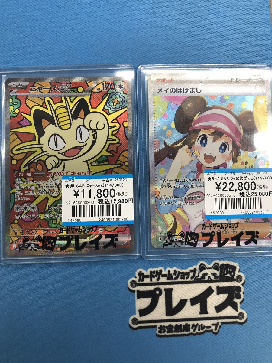 ポケカ #入荷情報 】 ✨SAR ニャース(114/080)✨ ✨SAR メイのはげまし