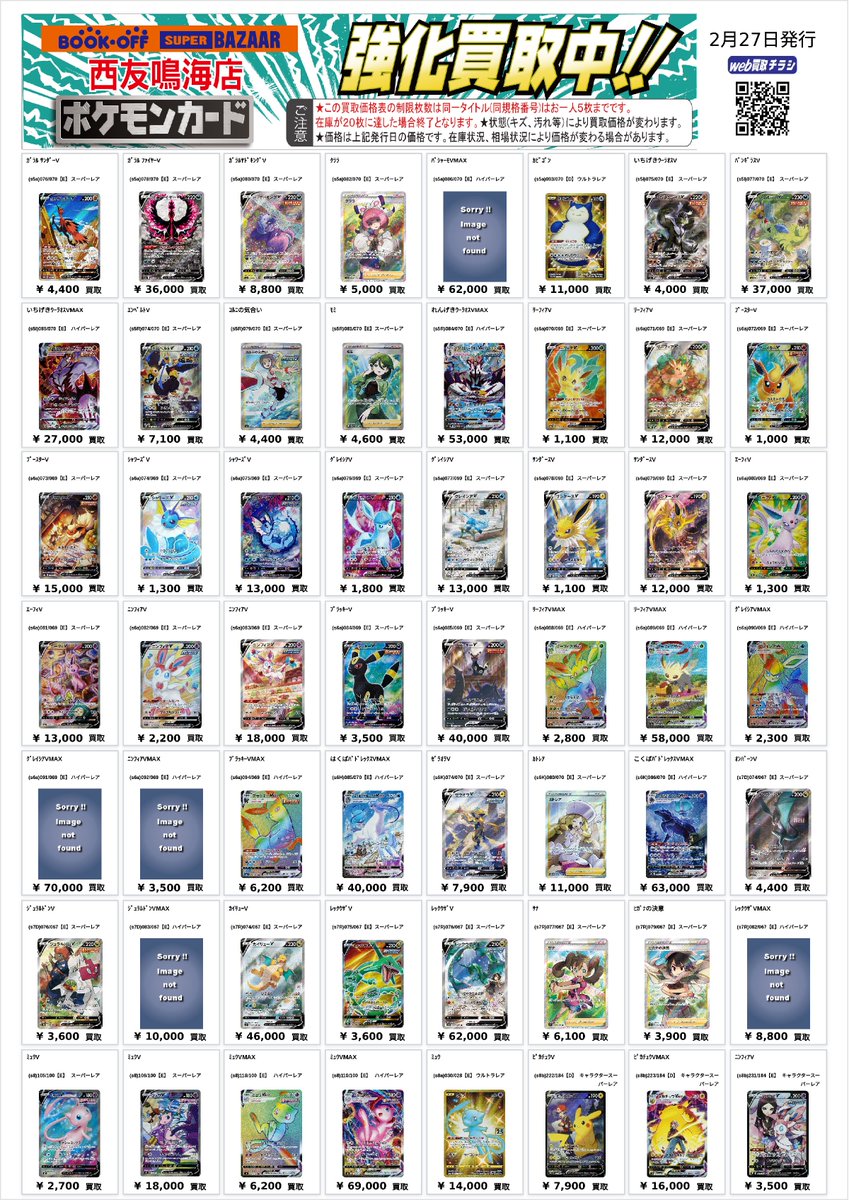 ポケモンカード 買取チラシ、更新いたしました。 お持ち込み、お待ちし