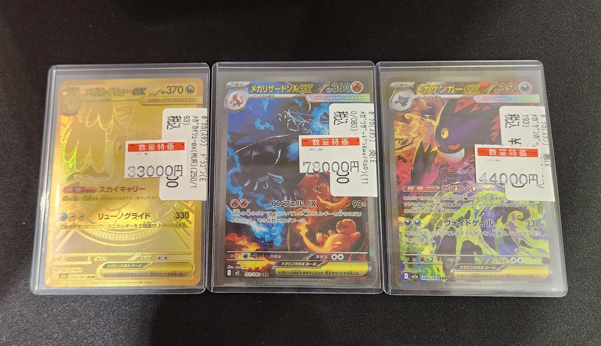 ポケモンカード】 🉐特価情報🉐 🔥メガリザードンXex SAR🔥 -数量特価