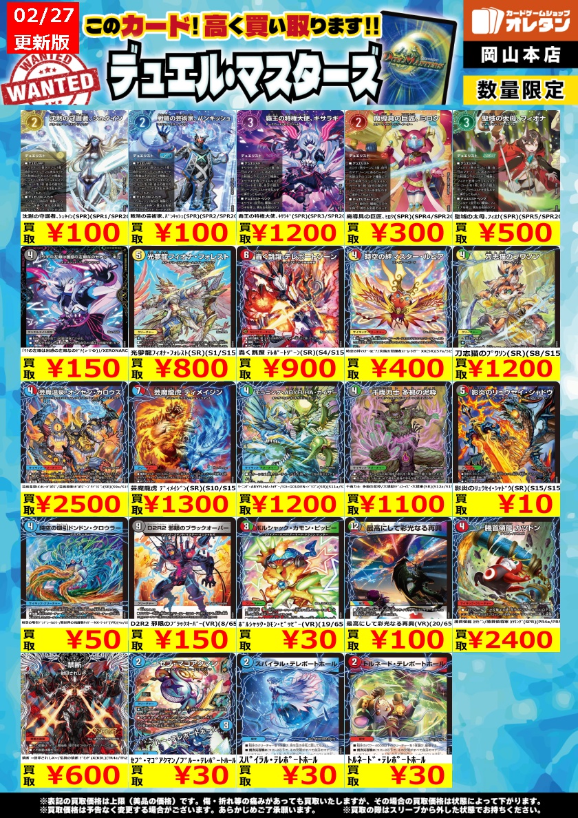 デュエマ 買取情報】 告知価格はカードの状態や在庫・市況に応じて変動
