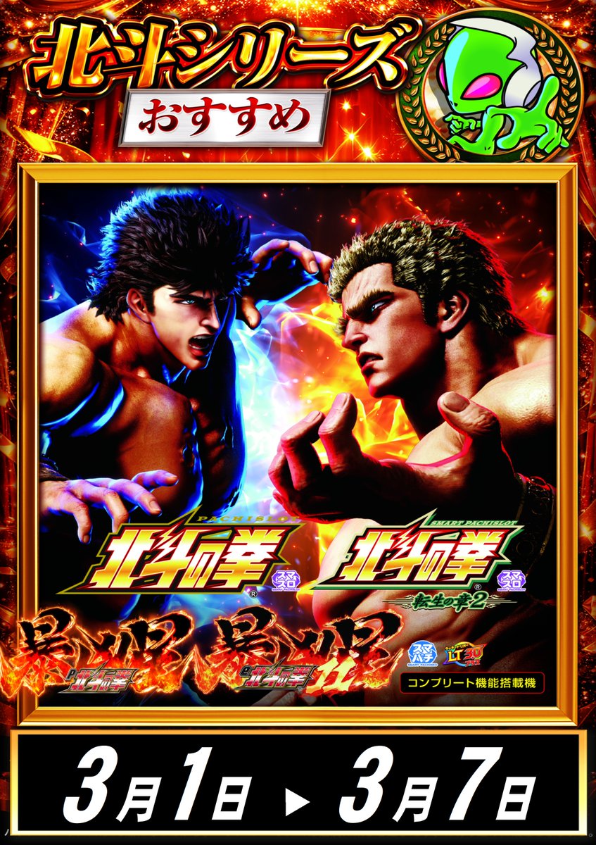 こんにちは☀️ ABC清水町長沢店です😆 3月になっておすすめ機種が一新