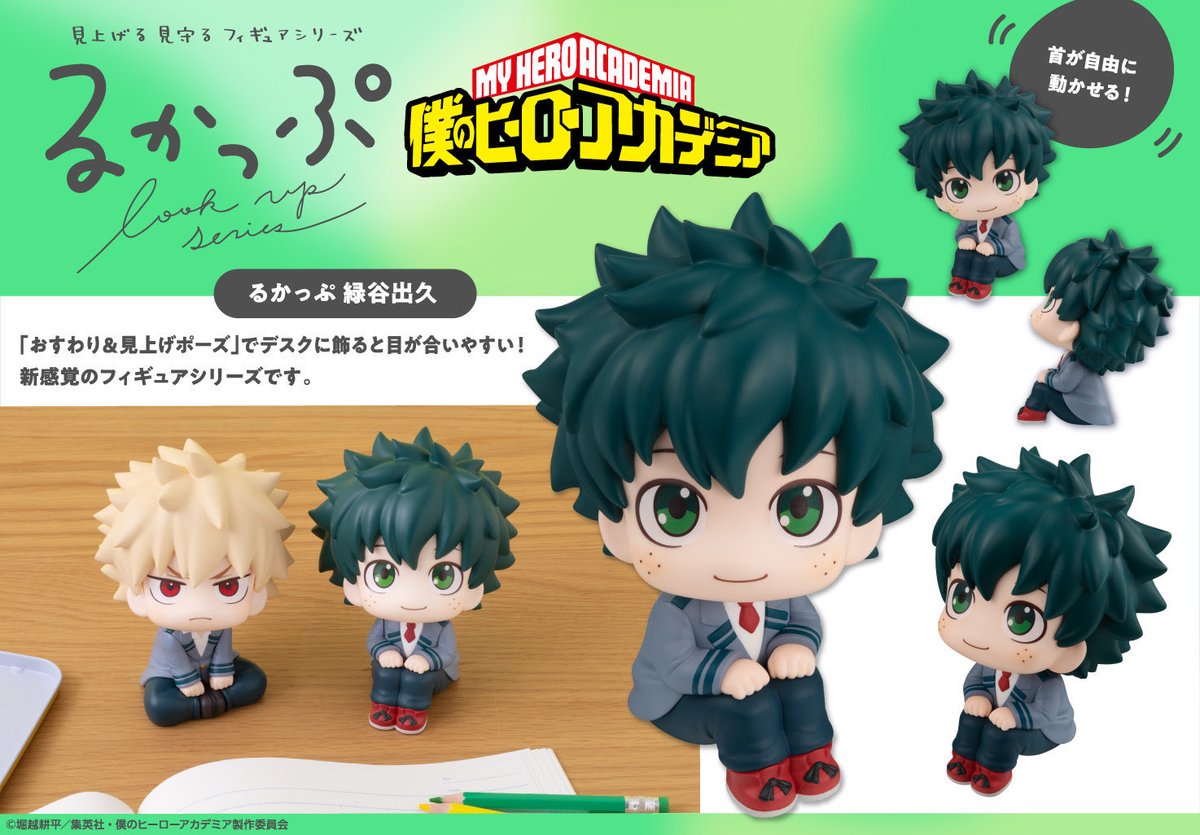 るかっぷ 僕のヒーローアカデミア 緑谷出久 私服ver. / 爆豪勝己 私服