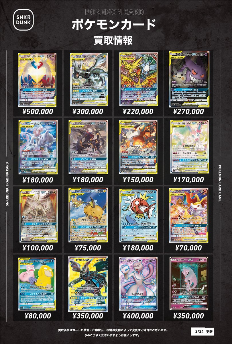 🔥🔥🔥#スニダンポケカ買取情報🔥🔥🔥 特に募集中のGXのSA等を16枚