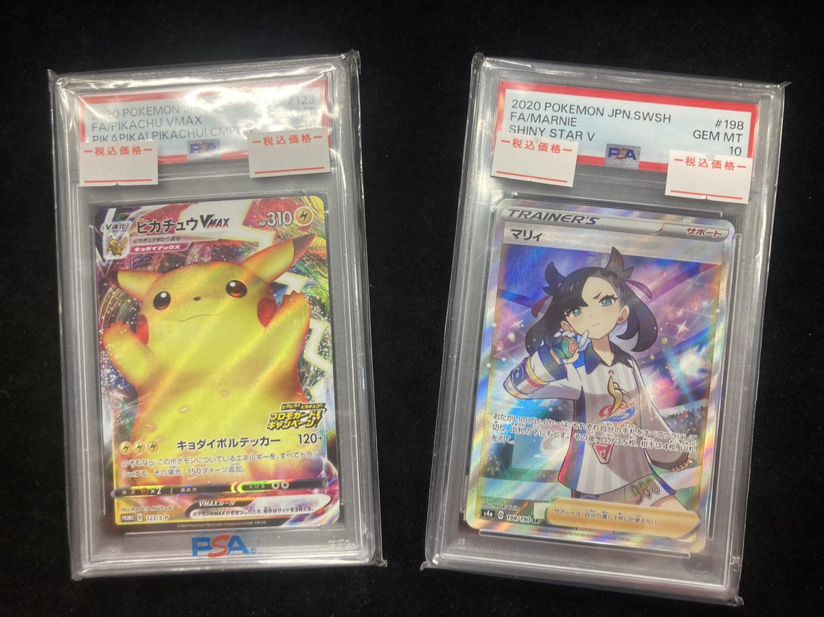 ✨✨お買取情報✨✨ ピカチュウV MAX PSA10⚡️シャイニーマリィSR