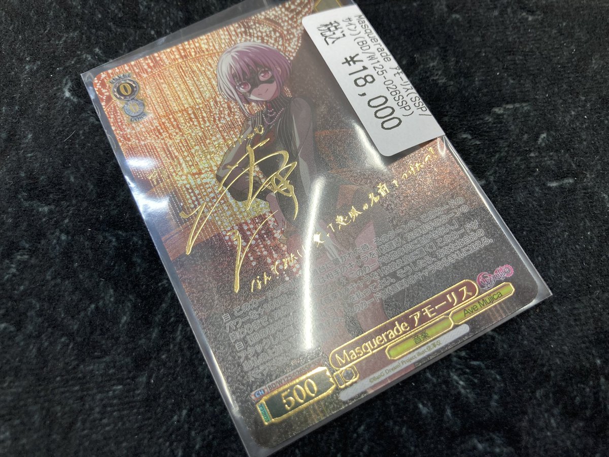 ヴァイスシュヴァルツ 販売情報】 『Masquarade アモーリス（SSP