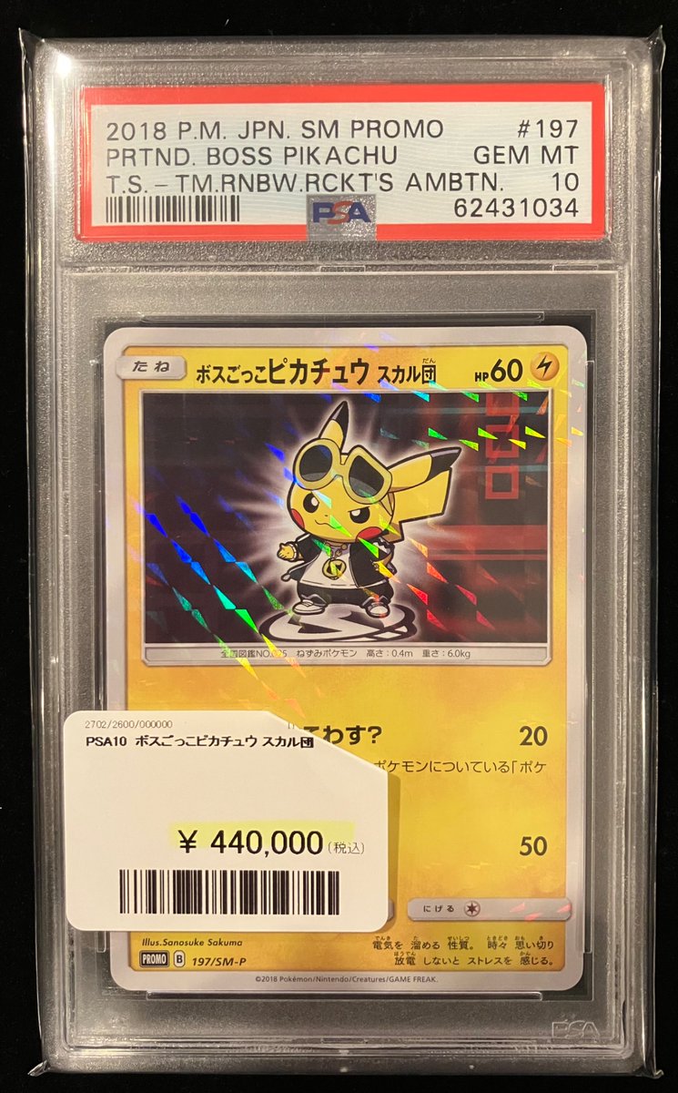 ✨🤦🏻‍♀️入荷情報🤦🏻‍♀️✨ PSA10 ボスごっこピカチュウ スカル団