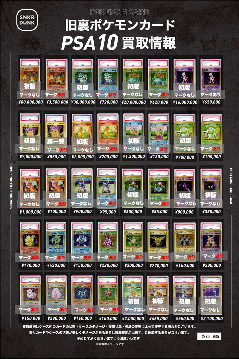 🔥スニダン買取情報🔥 🔥旧裏のPSA10買取大強化しております