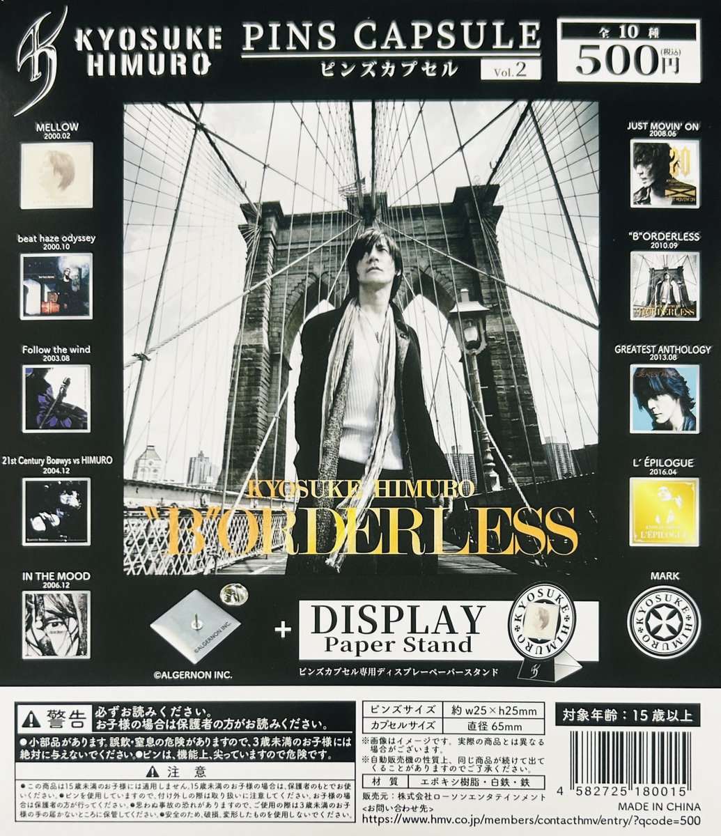 新商品入荷情報】 ・氷室京介 ピンズカプセルVol.1（500円） ・氷室