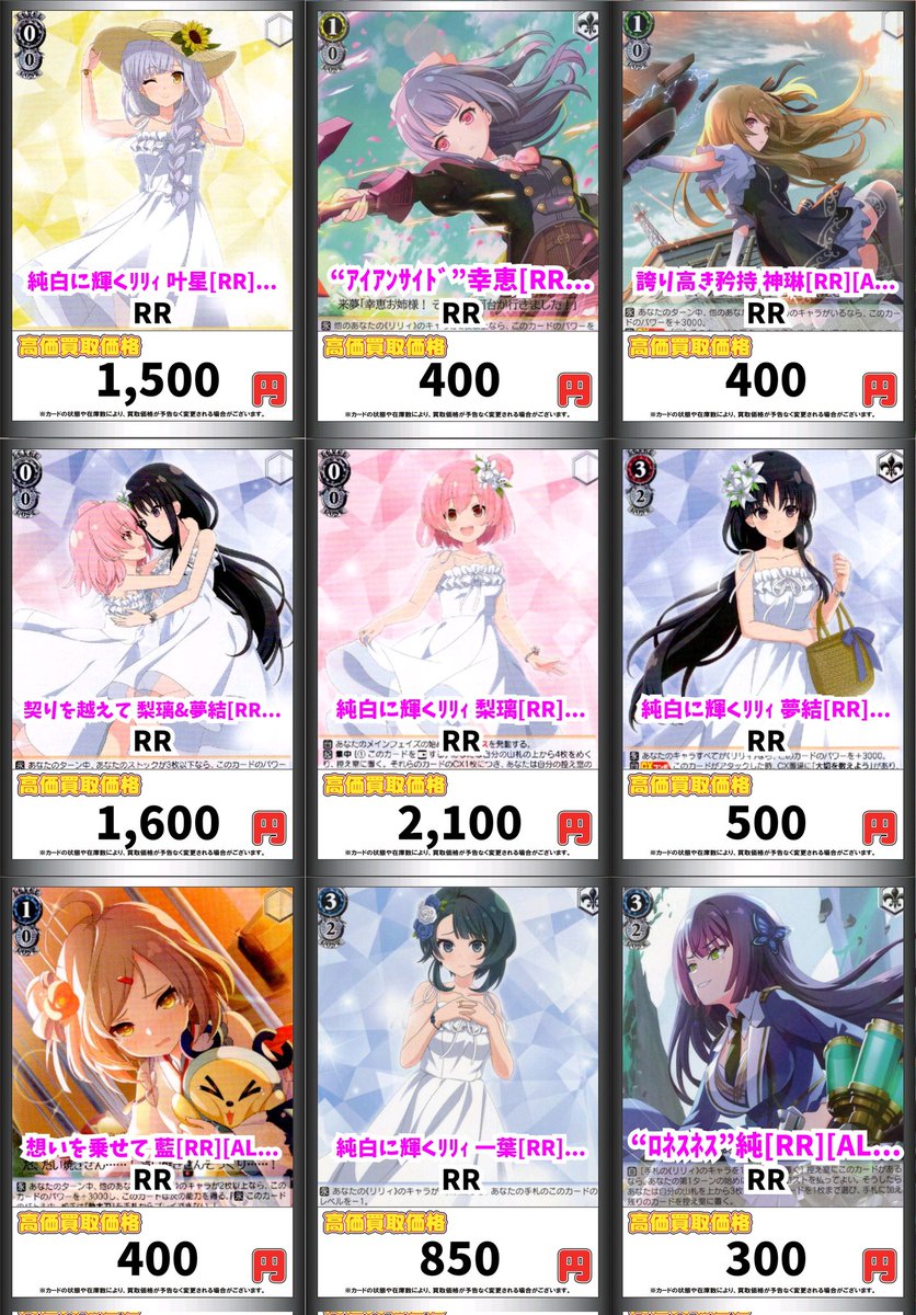 ヴァイスシュヴァルツ WS 買取 純白に輝くﾘﾘｨ 叶星[RR][ALL/S127-001