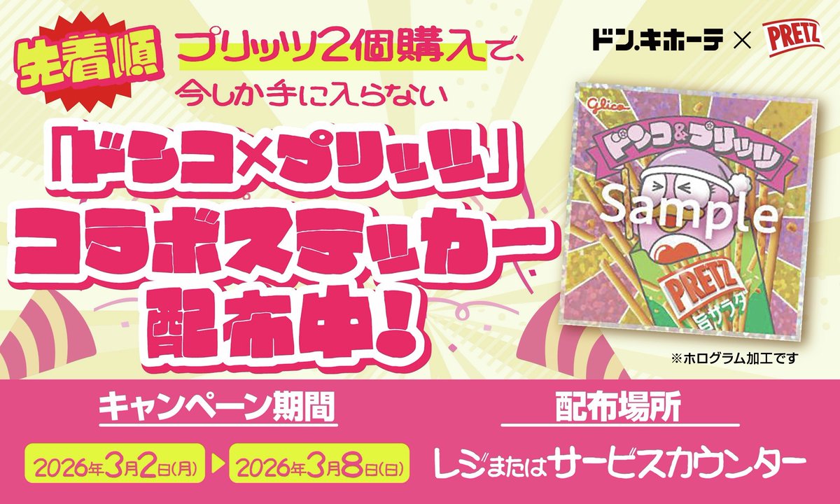 驚安の殿堂 ドン・キホーテ🐧 (@donki_donki) / Posts / X