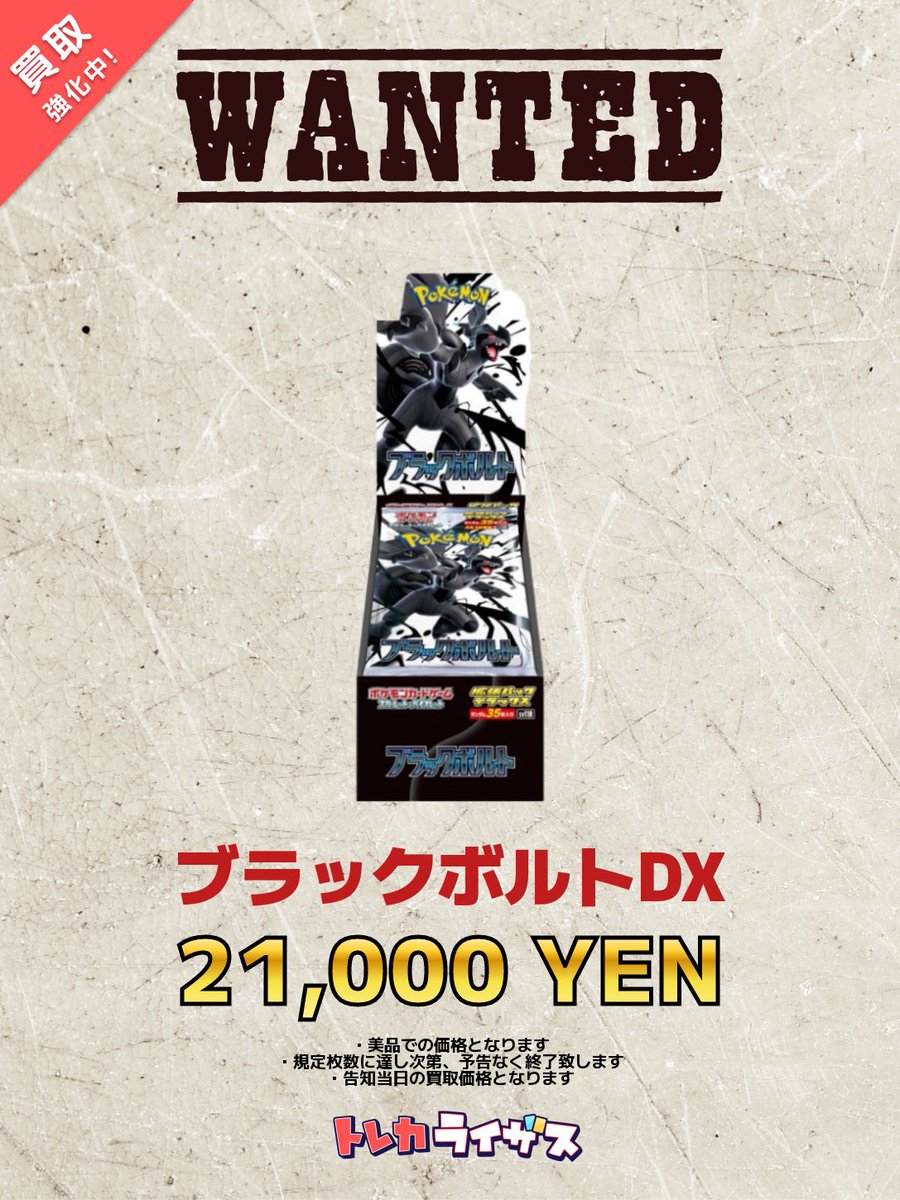 WANTED】 ✨✨✨✨✨✨✨✨✨✨✨✨✨ ブラックボルトDX 未開封BOX