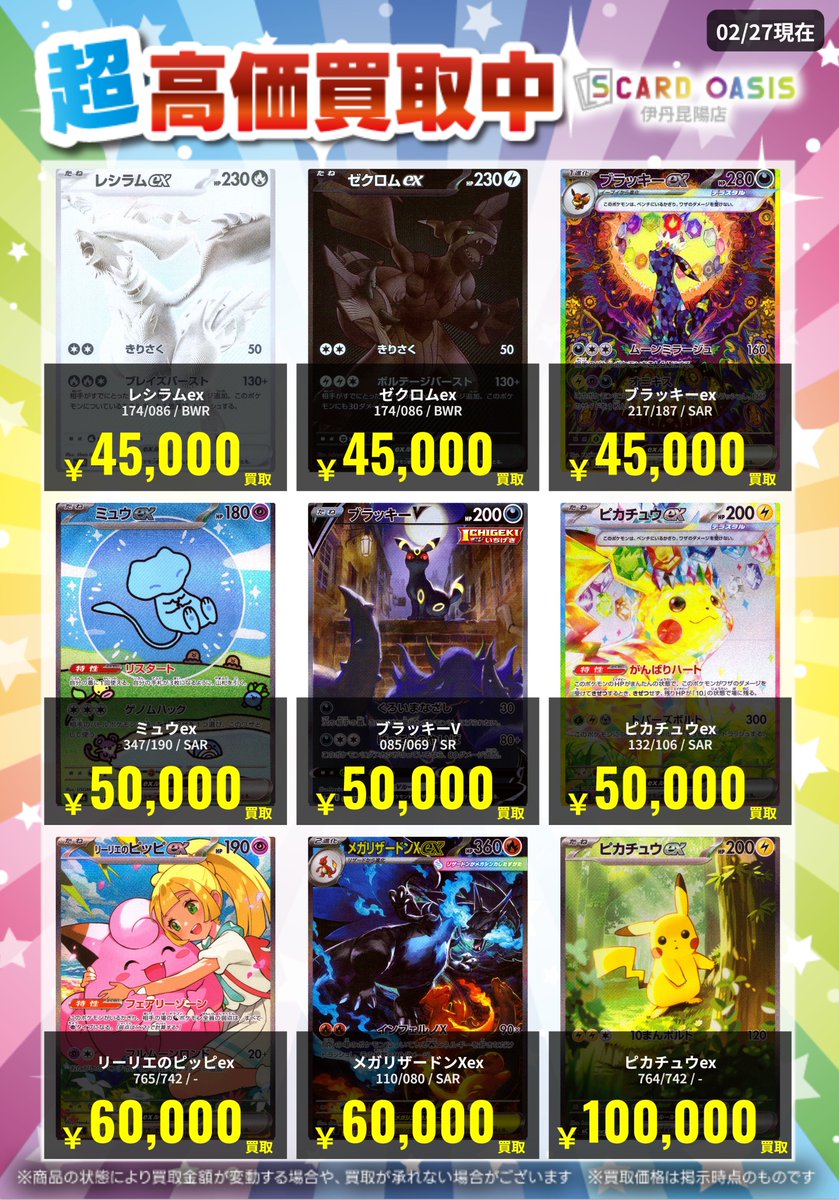 ポケモンカード 枚数限定高価買取カードになります！！ ぜひお持ち込み