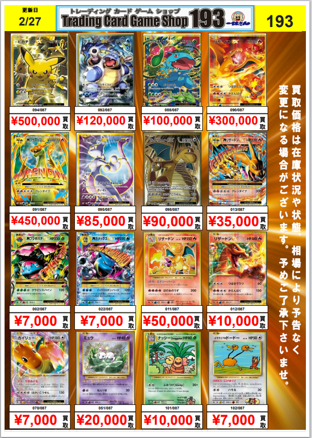 193名古屋エリア合同ポケカ買取】 CP6をメインに人気のカード買取更新