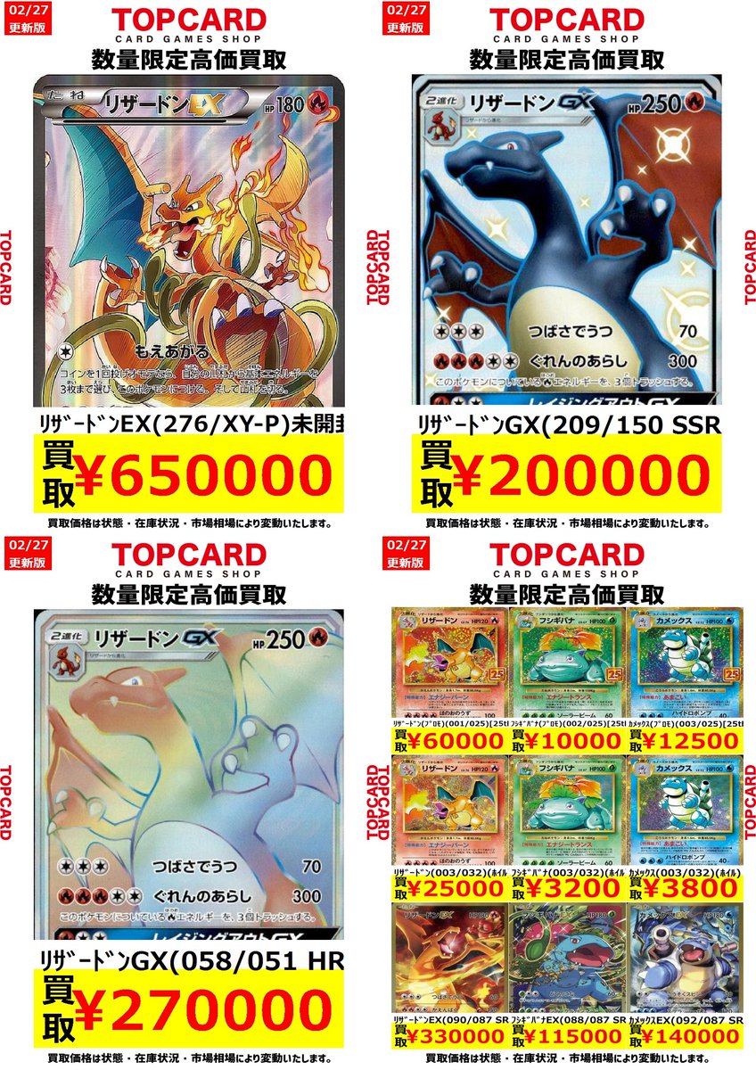 ポケカ 買取情報‼ 【リザードン】の買取表を更新いたしました