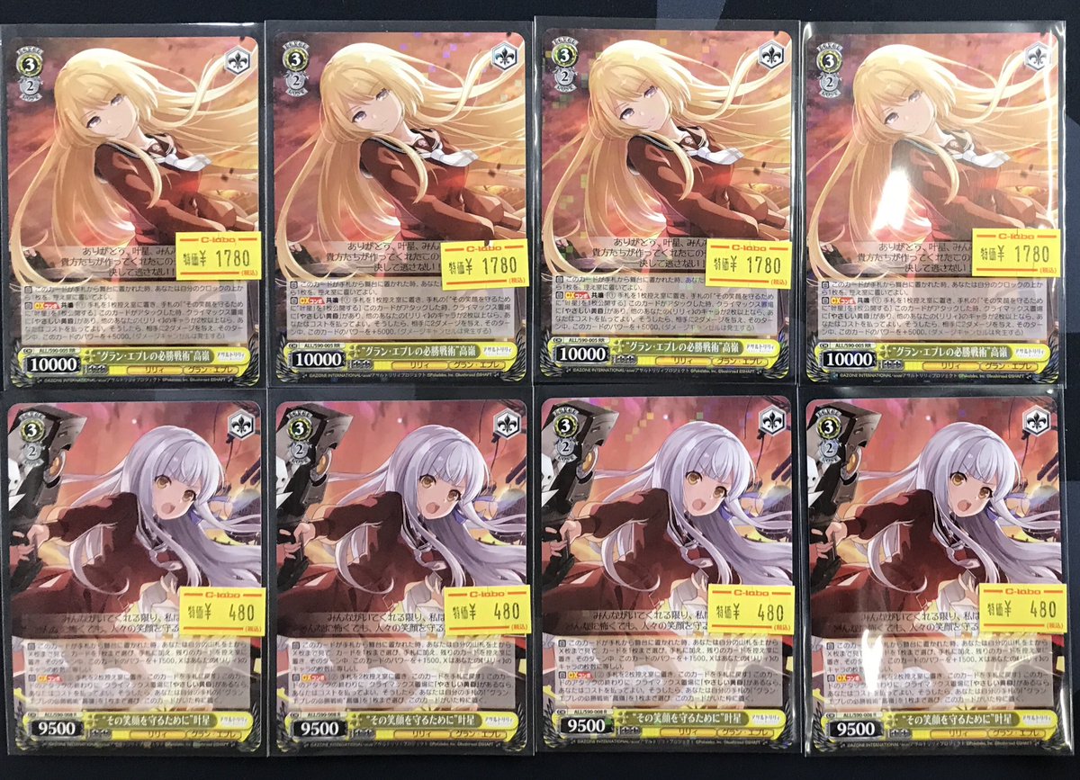 ヴァイスシュヴァルツ 販売情報】 《“グラン・エプレの必勝戦術”高嶺