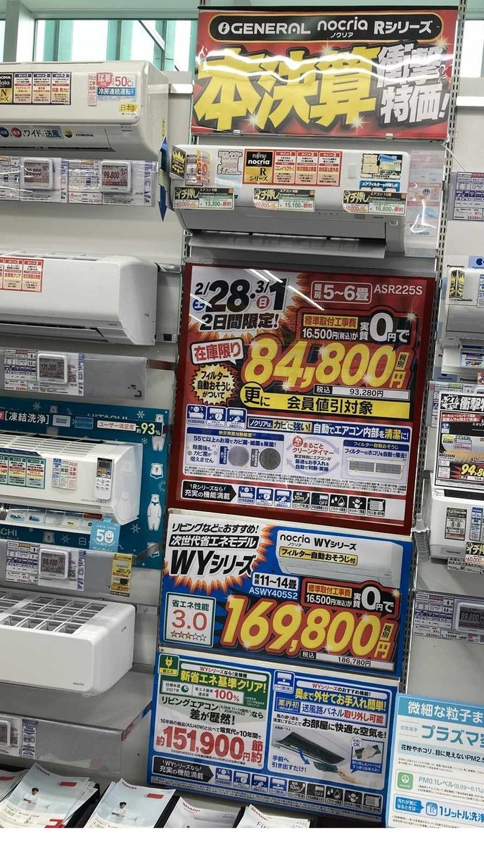 4階エアコンコーナーよりお知らせ】 3/1(日) まで2日間限定