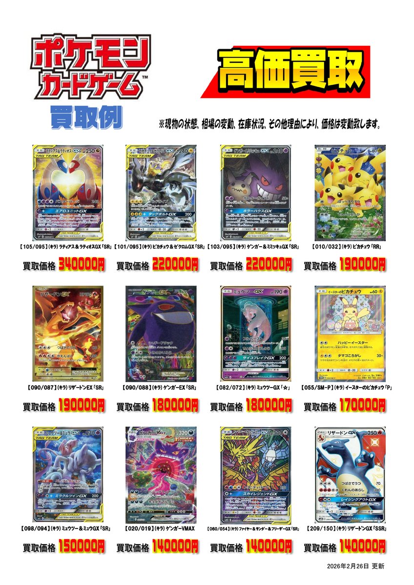 PSA まとめ売り 5枚 🚨ポケカPSA緊急募集🚨】 下記PSA鑑定品を高価買取