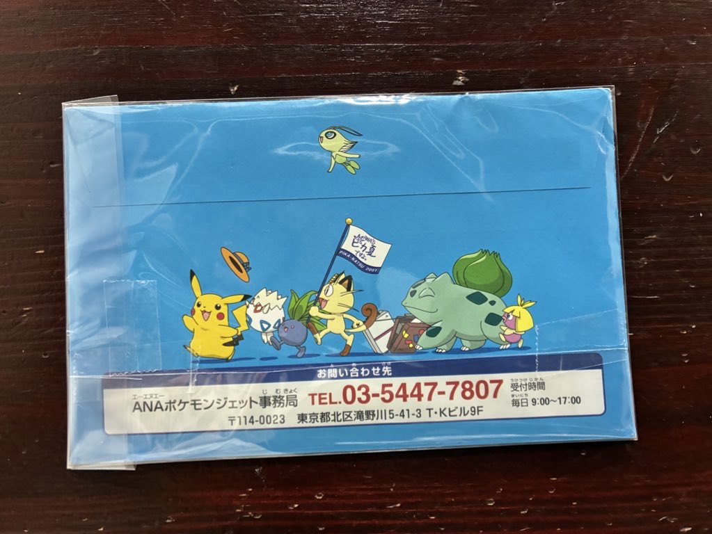 ✨商品紹介✨ ANA's ピカ夏ですよ。('01ver) 販売価格 : ¥150,000