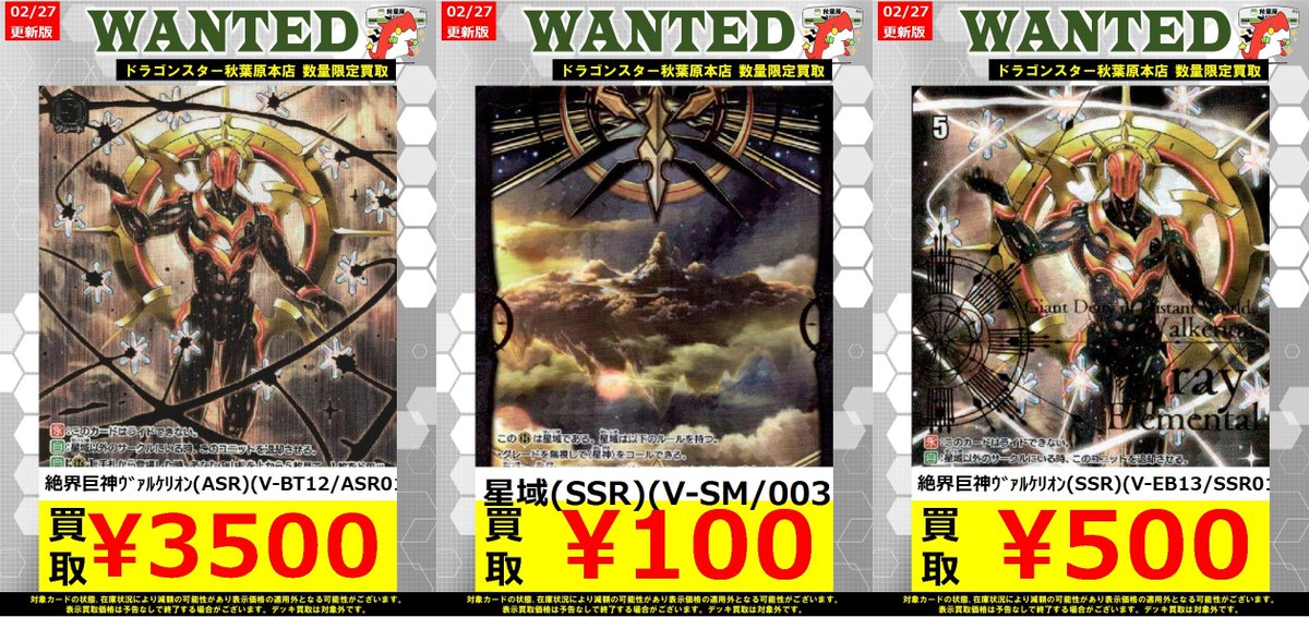 ヴァンガード】 星域展開！ グレード5！ ✧星域(SSR)(V-SM/003) ￥100