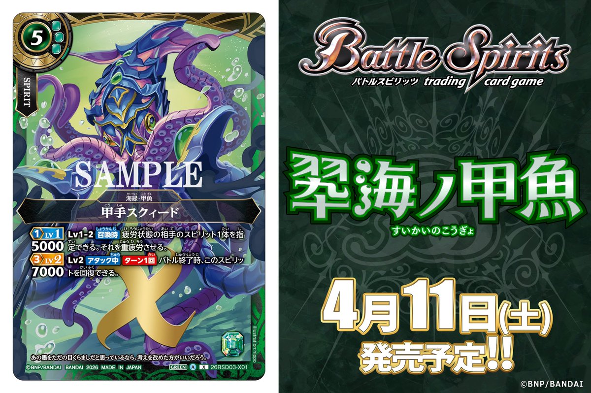 バトルスピリッツ (@bs_official) / Posts and Replies / X