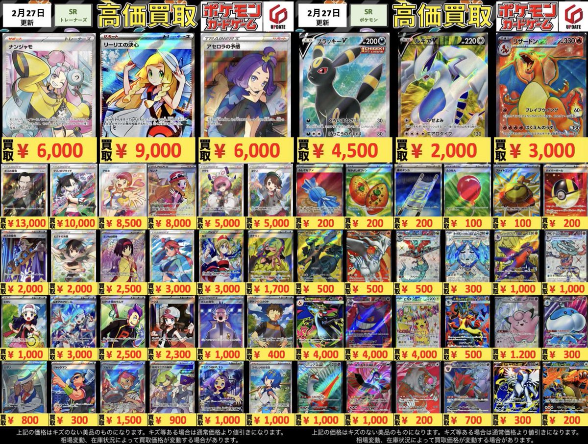 高価買取表】ポケモンカード 買い取り表更新致しました‼️ またPSA代行