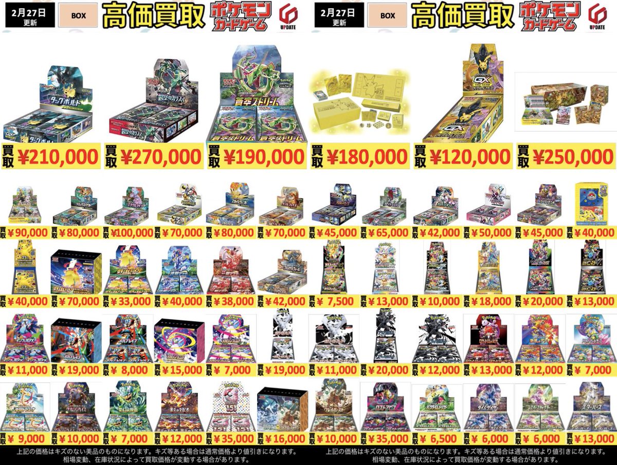 高価買取表】ポケモンカード 買い取り表更新致しました‼️ またPSA代行