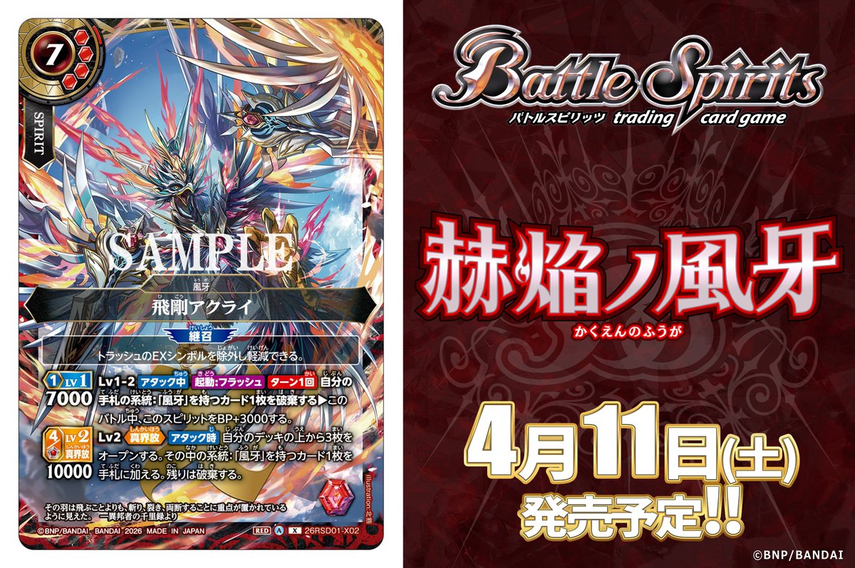 フルアヘッド＠バトスピ (@fullaheadbattl1) / Posts / X