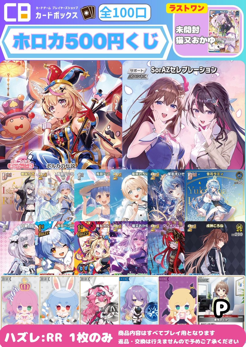 ホロカ 販売情報‼】 ホロカ500円くじ販売開始しました‼🔥 大当たりは