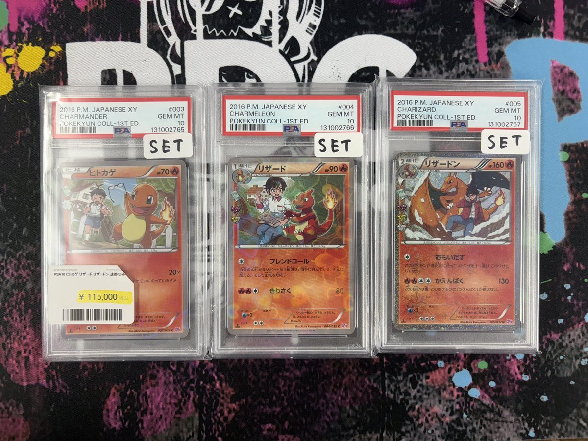 🔥入荷情報🔥 大人気ポケモン PSA10 リザードン進化ライン連番セット