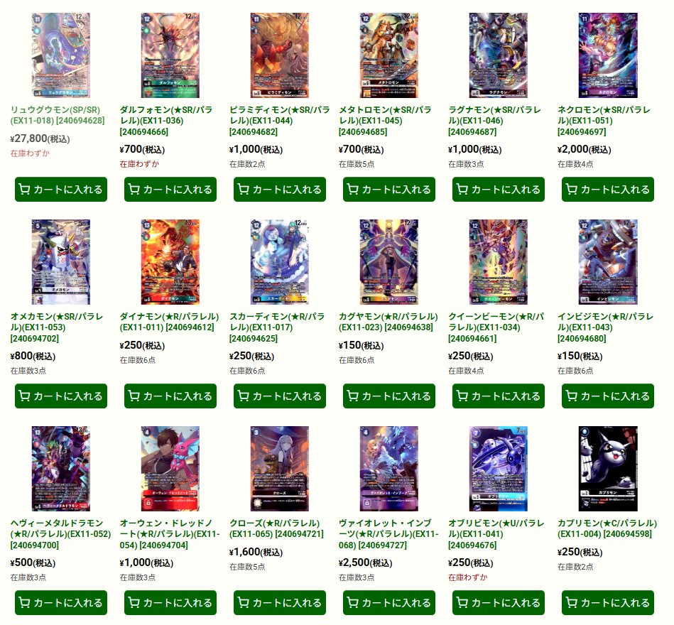 商品情報】＃デジモンカードゲーム 商品販売価格の調整を実施しました